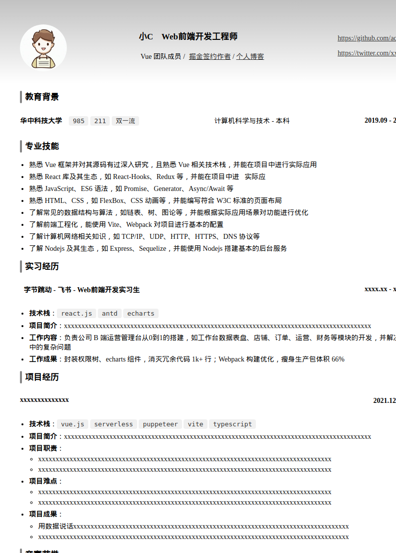 社招资深前端开发工程师简历模板预览图
