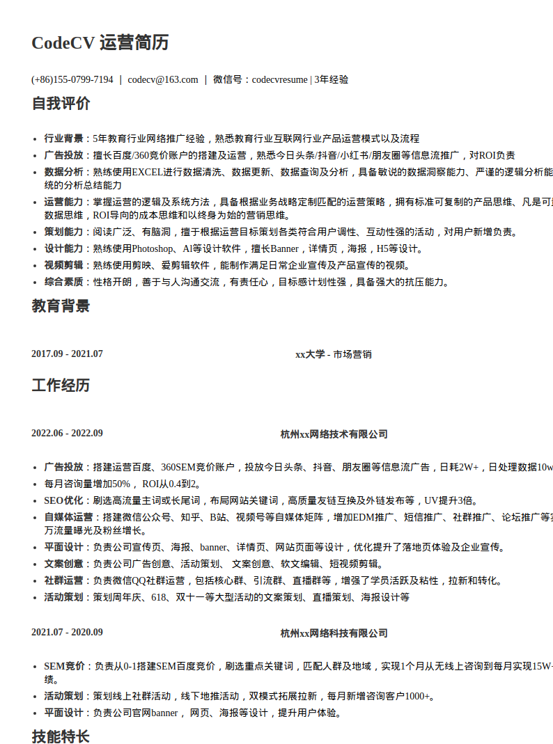 资深用户运营简历模板预览图