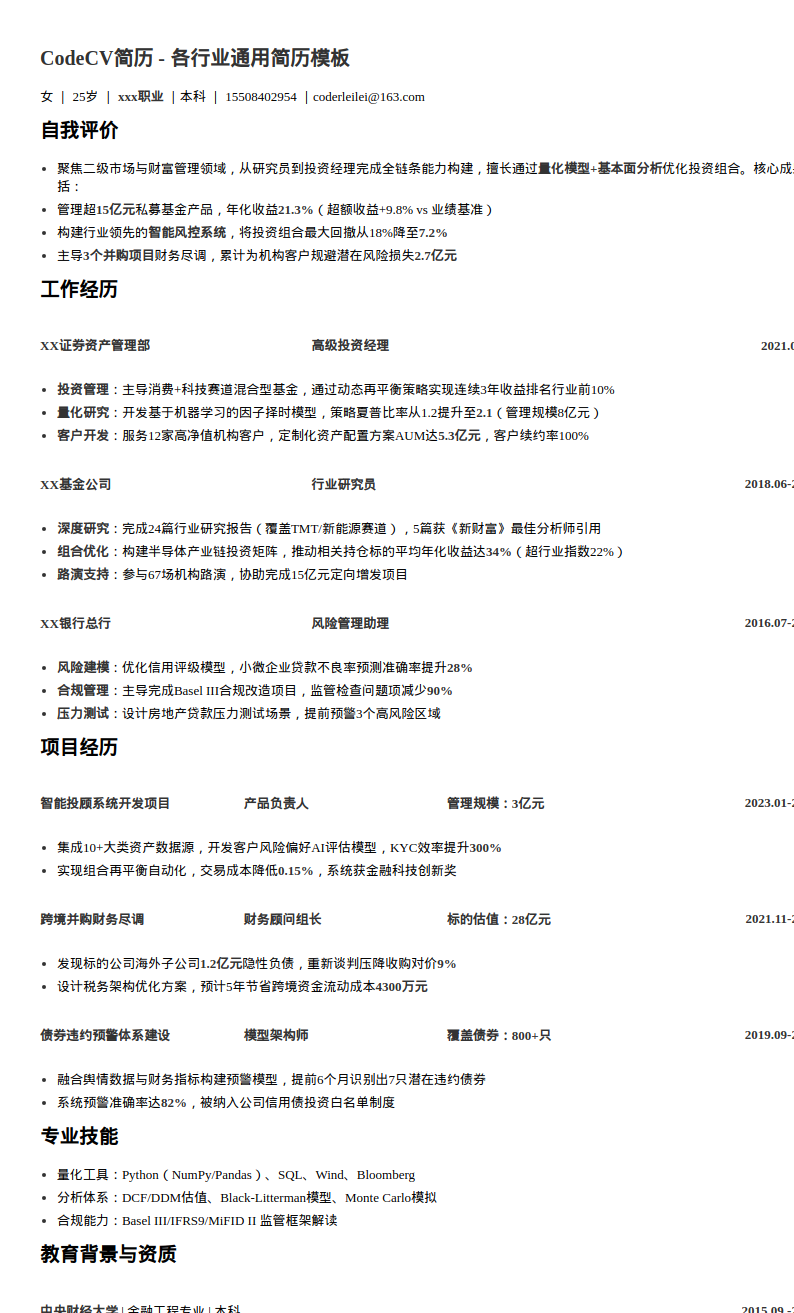 投资经理简历模板预览图