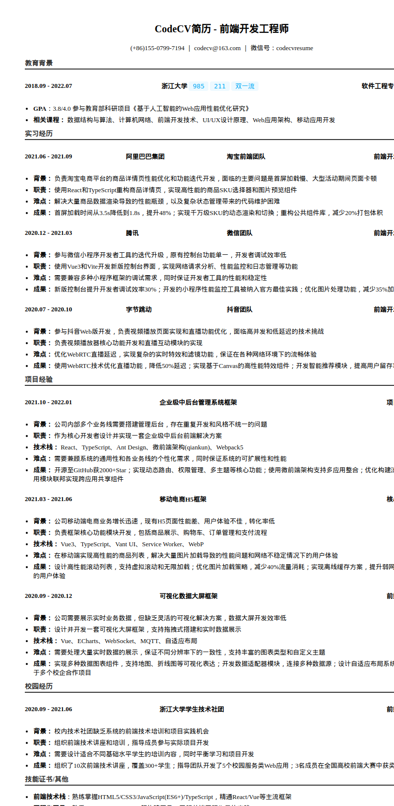 前端开发工程师简历模板预览图
