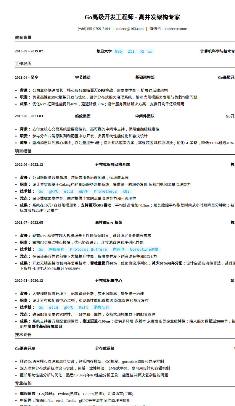 Go高级开发工程师简历模板预览图