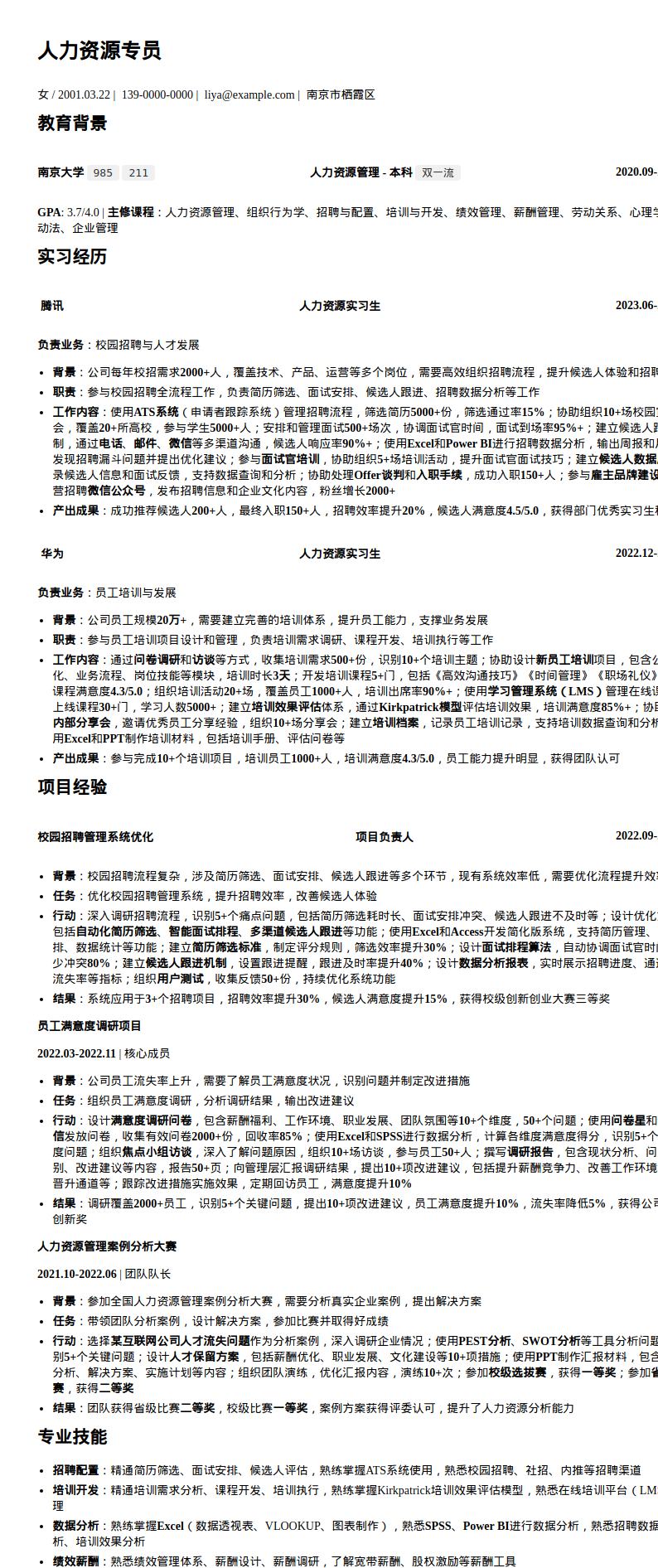 南京大学应届人力资源专员简历模板预览图