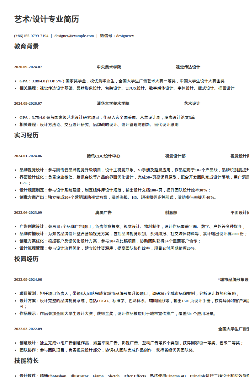 视觉设计师简历模板预览图