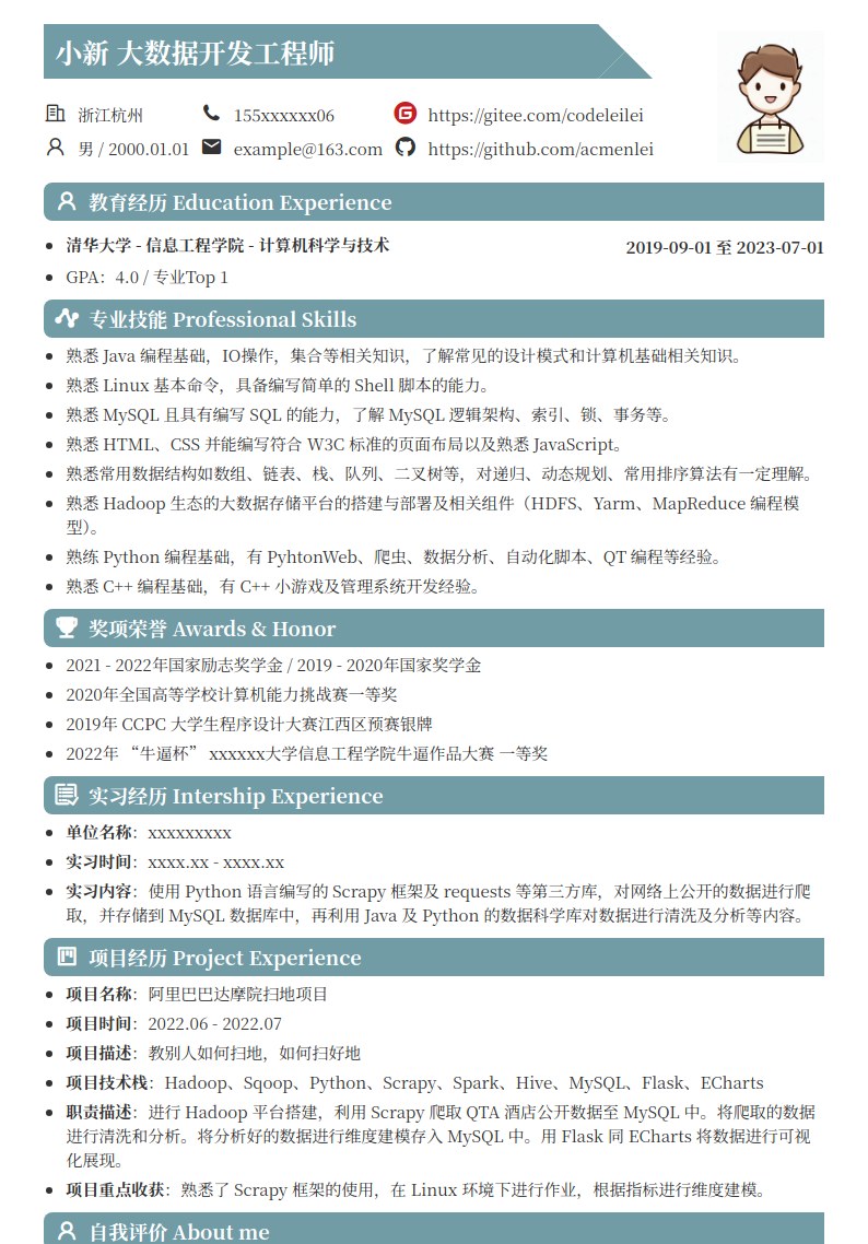 应届大数据开发工程师简历模板预览图