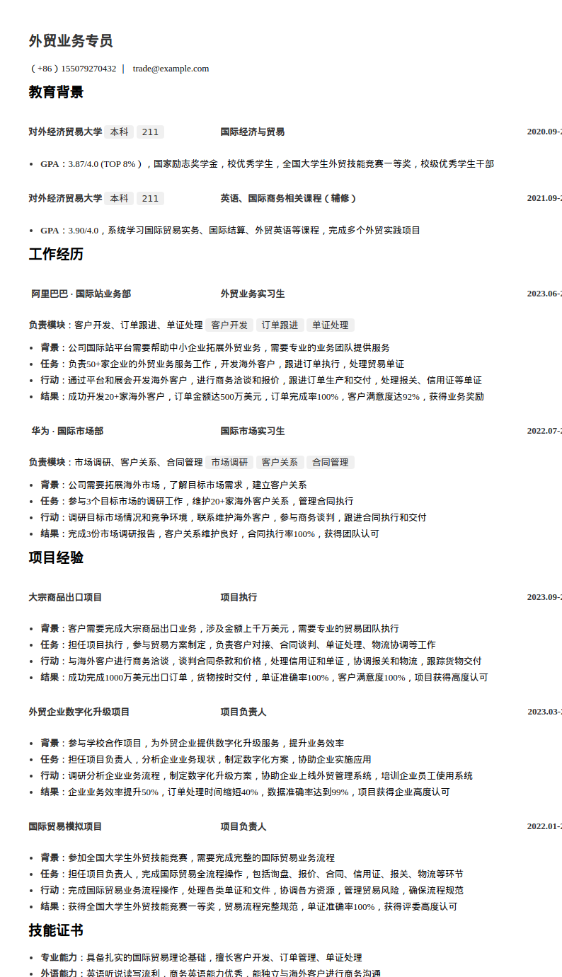 外贸业务专员简历模板预览图
