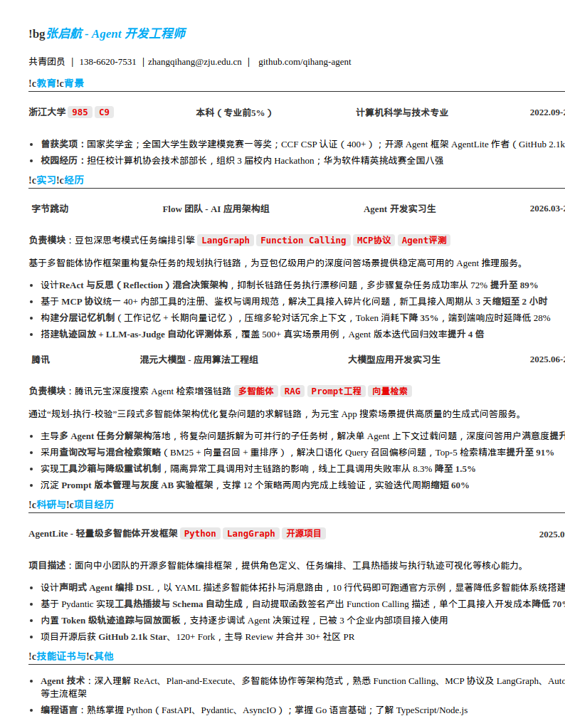 Agent开发工程师简历模板预览图