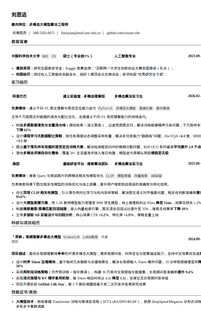 多模态大模型算法工程师简历模板预览图