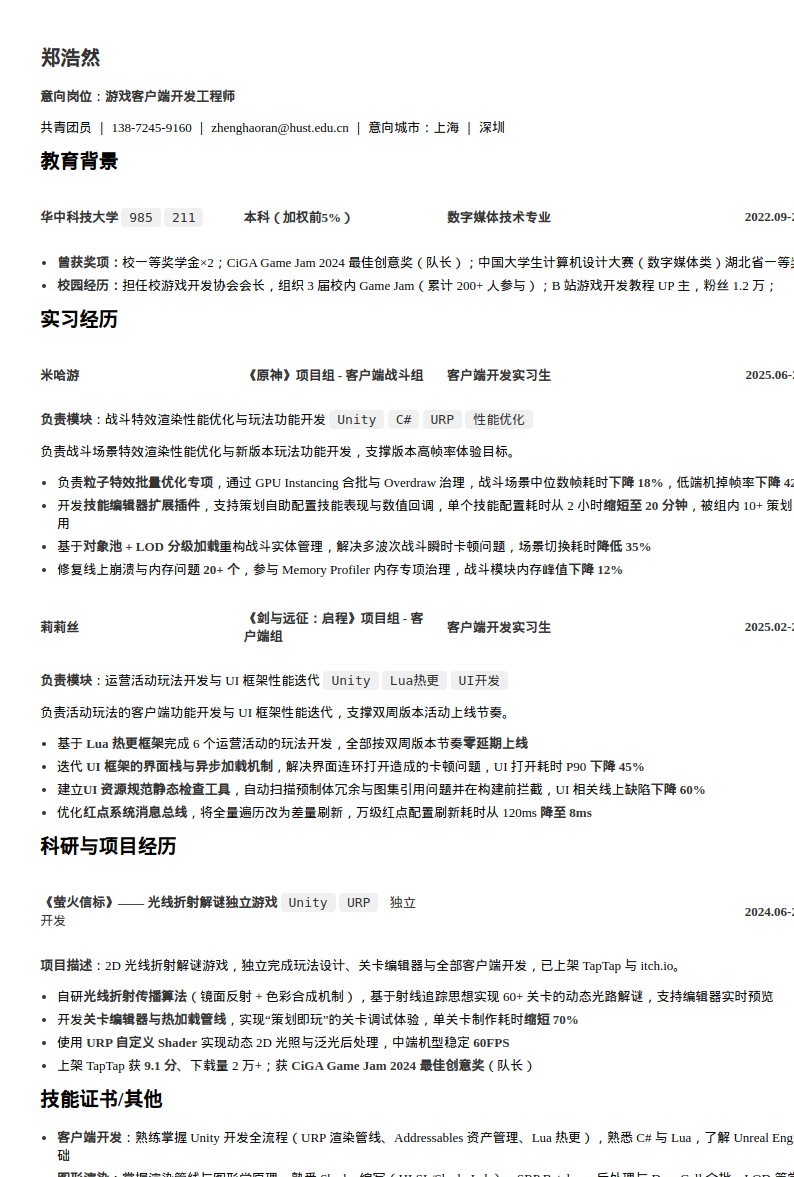 游戏客户端开发工程师简历模板预览图
